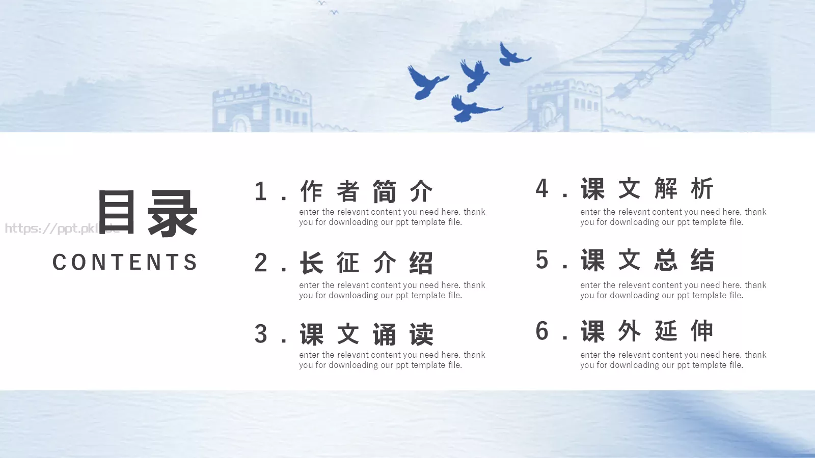 《七律长征》读书分享PPT模板 第 2 页缩略图