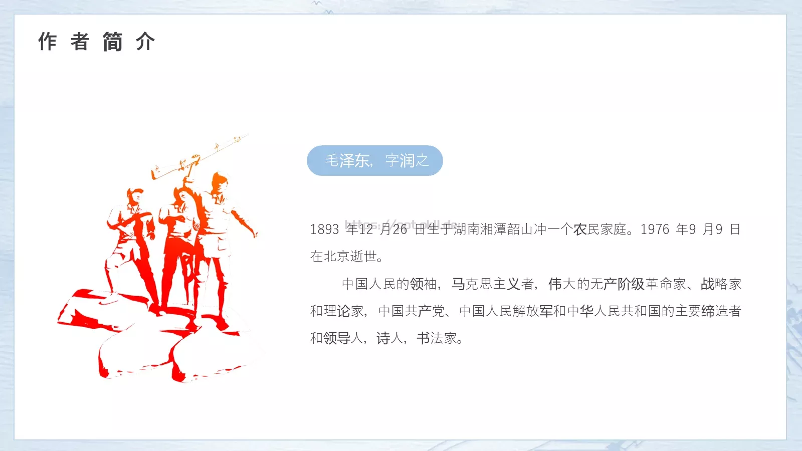 《七律长征》读书分享PPT模板 第 4 页缩略图