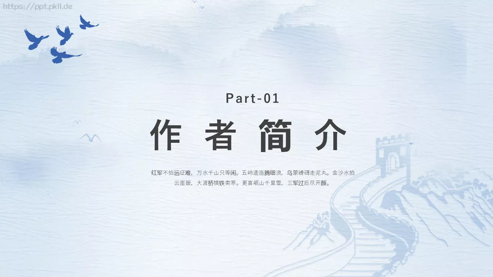 《七律长征》读书分享PPT模板 第 3 页缩略图
