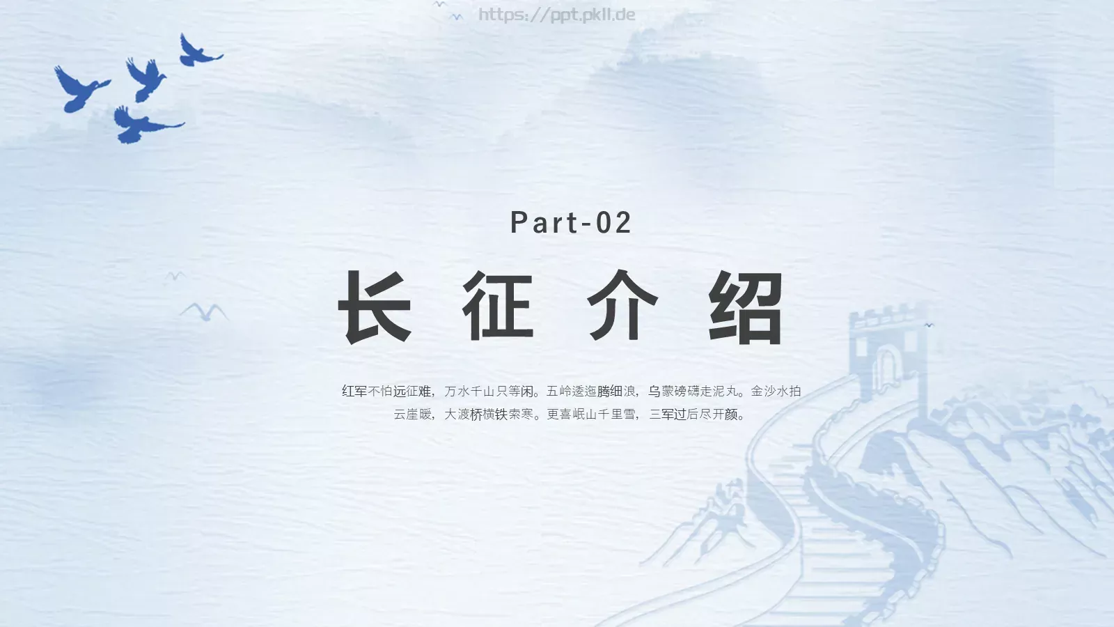《七律长征》读书分享PPT模板 第 5 页预览图