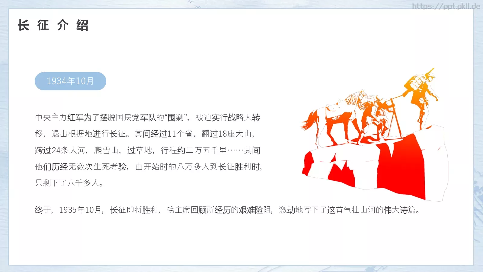 《七律长征》读书分享PPT模板 第 6 页预览图