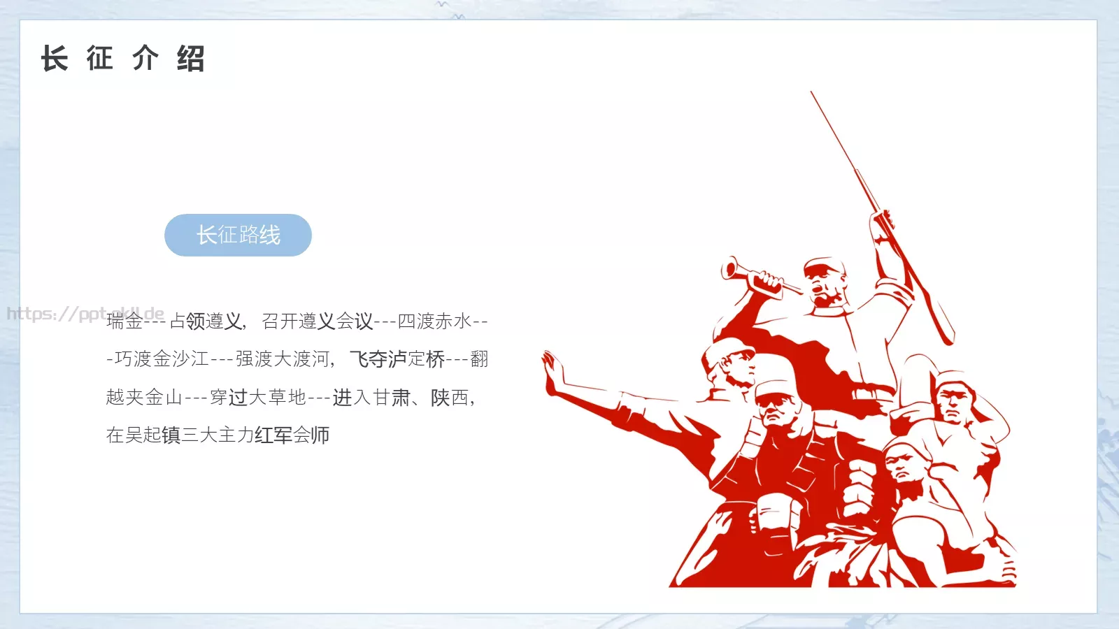 《七律长征》读书分享PPT模板 第 7 页预览图