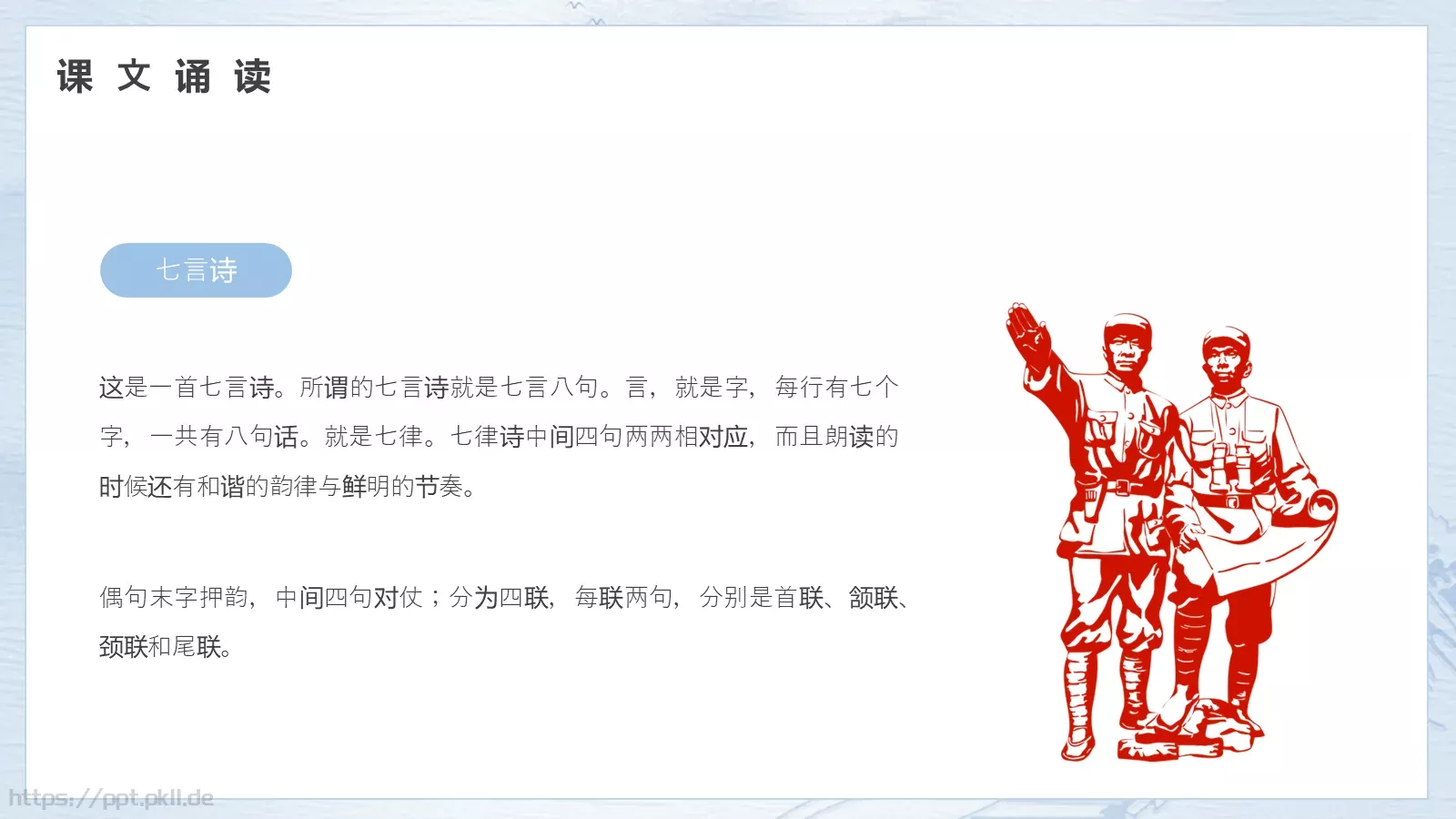 《七律长征》读书分享PPT模板 第 9 页预览图