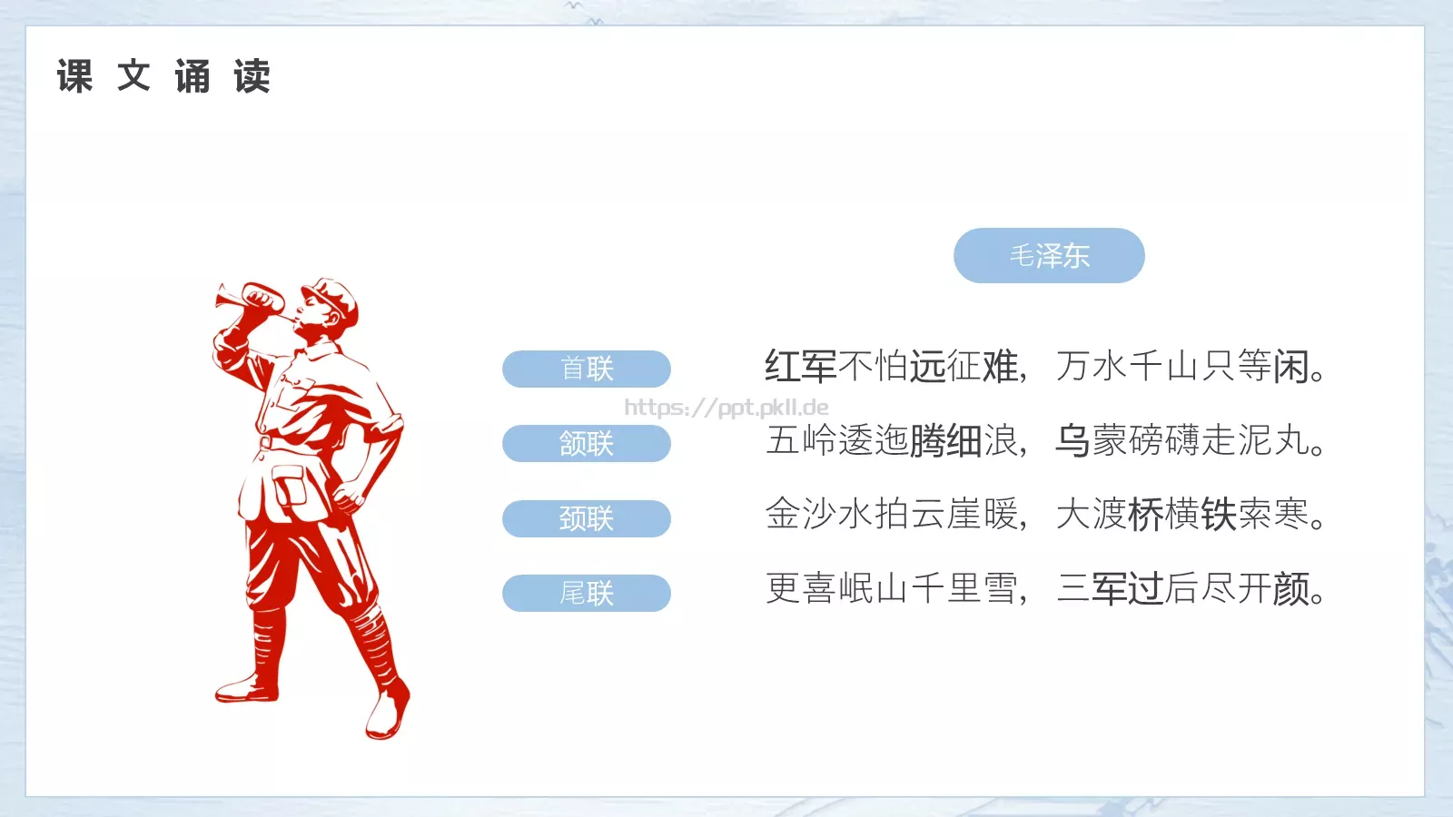 《七律长征》读书分享PPT模板 第 10 页预览图