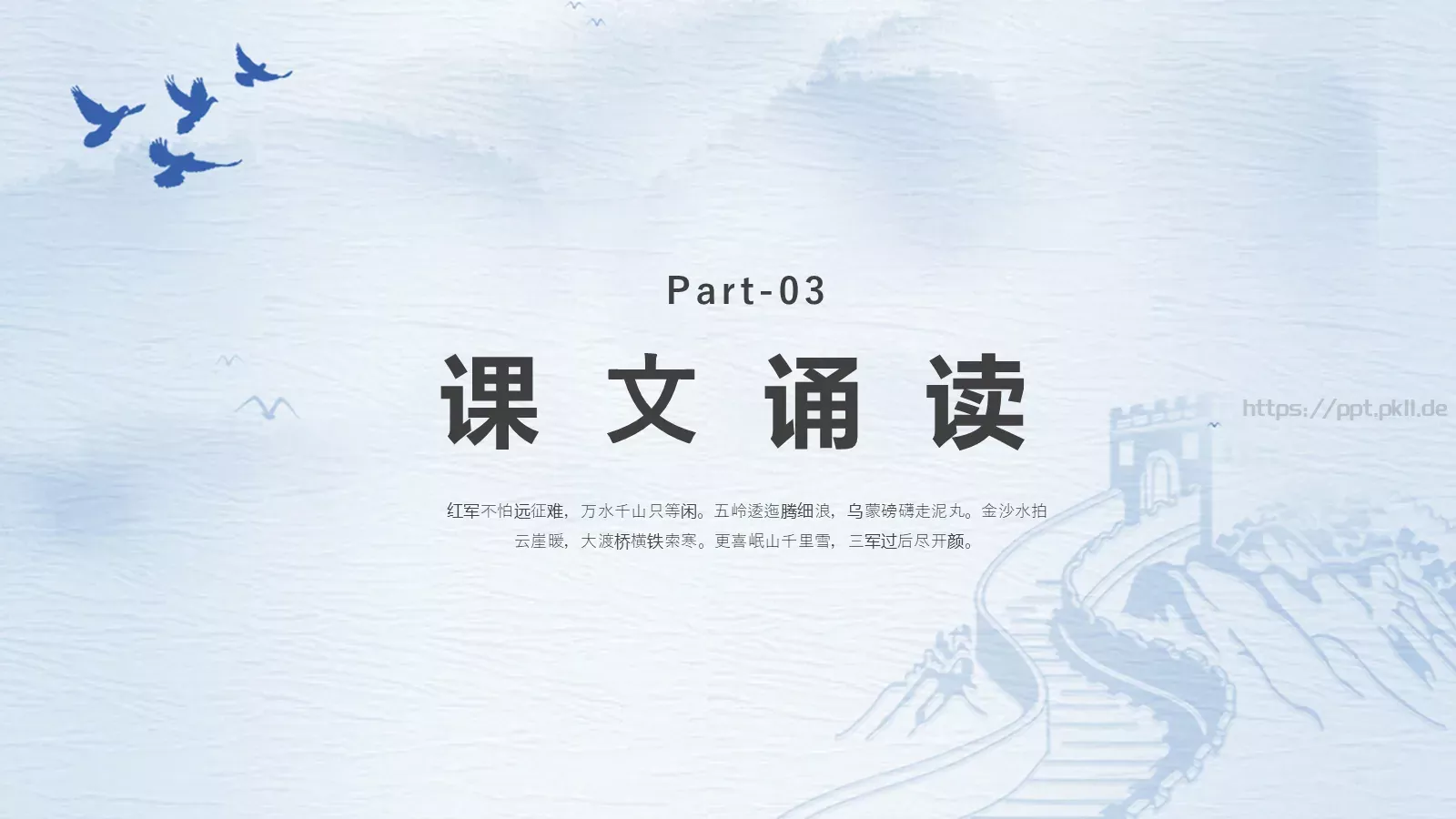 《七律长征》读书分享PPT模板 第 8 页预览图