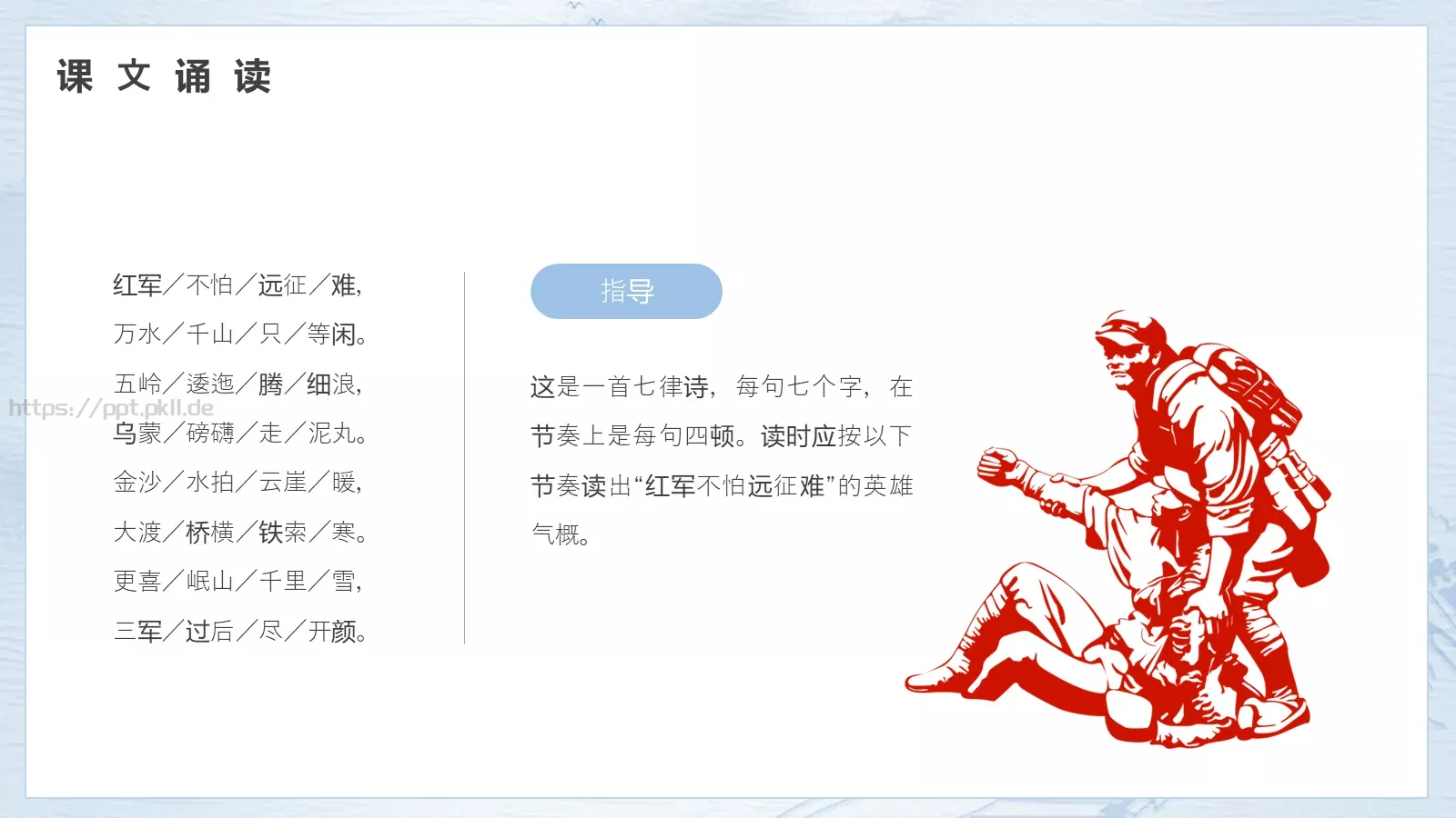 《七律长征》读书分享PPT模板 第 12 页预览图