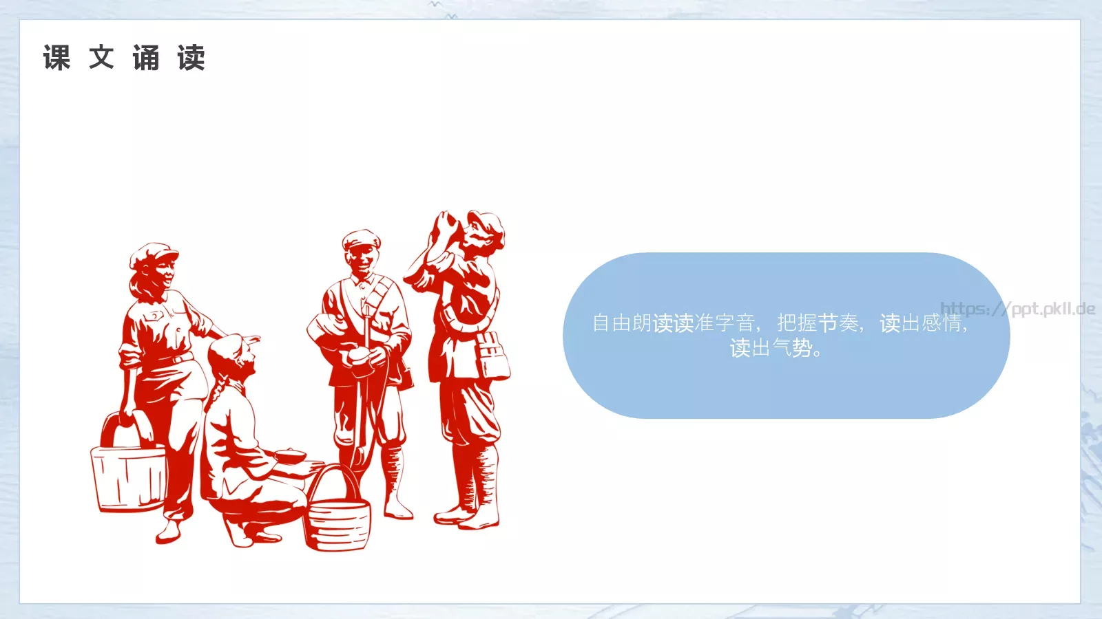 《七律长征》读书分享PPT模板 第 11 页预览图