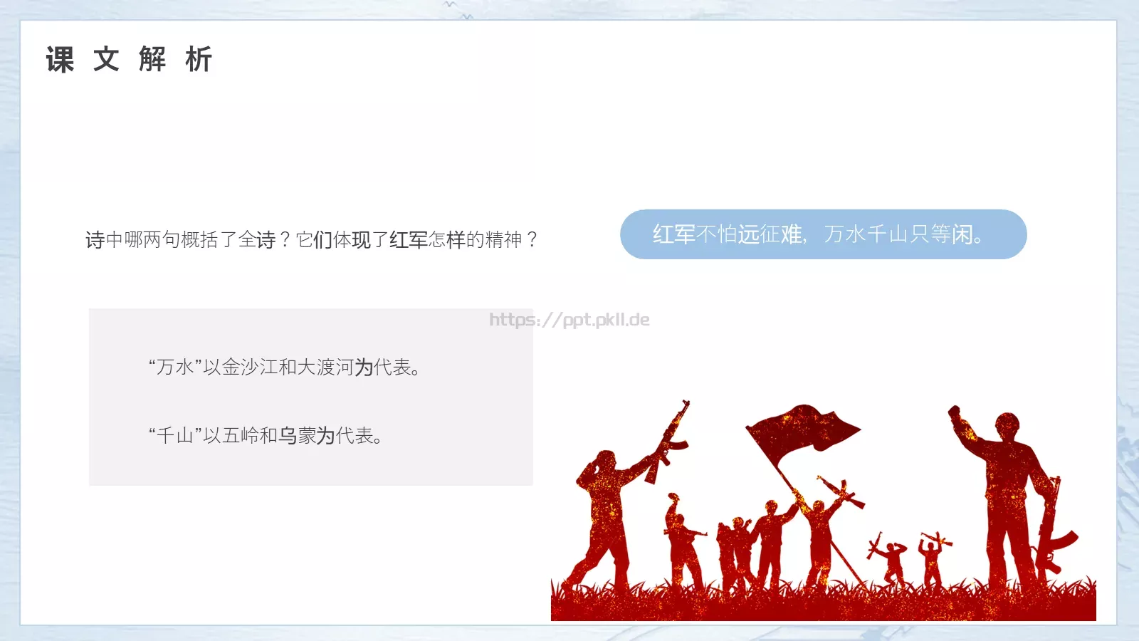 《七律长征》读书分享PPT模板 第 14 页预览图