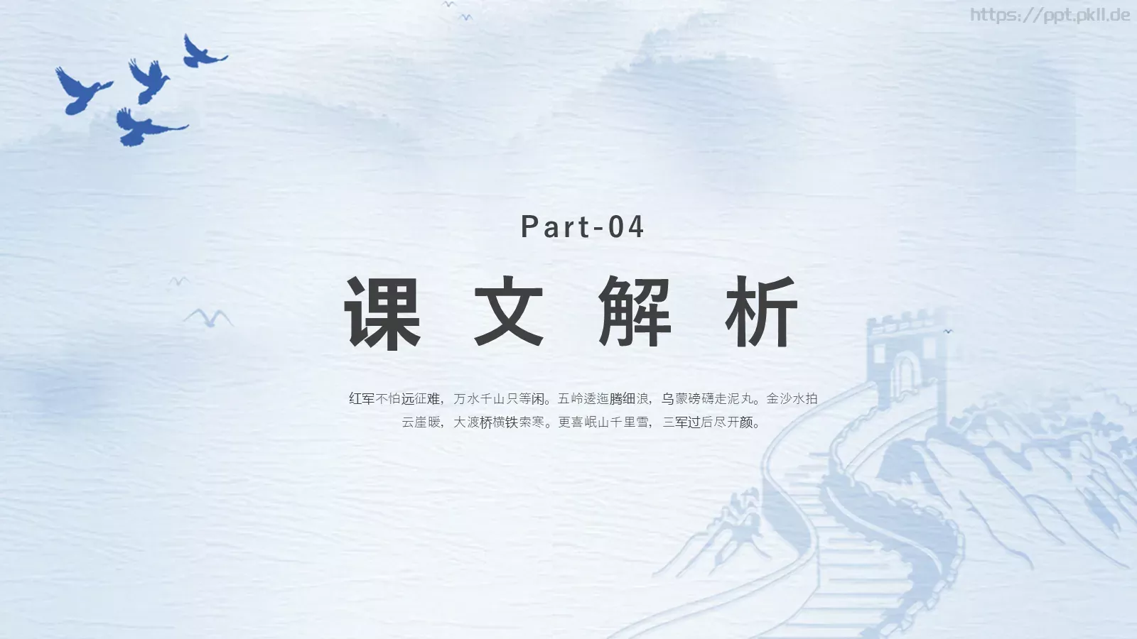 《七律长征》读书分享PPT模板 第 13 页预览图