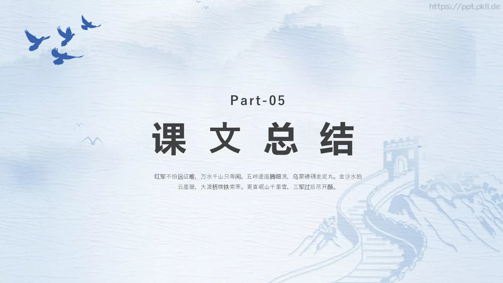 《七律长征》读书分享PPT模板 第 16 页预览图