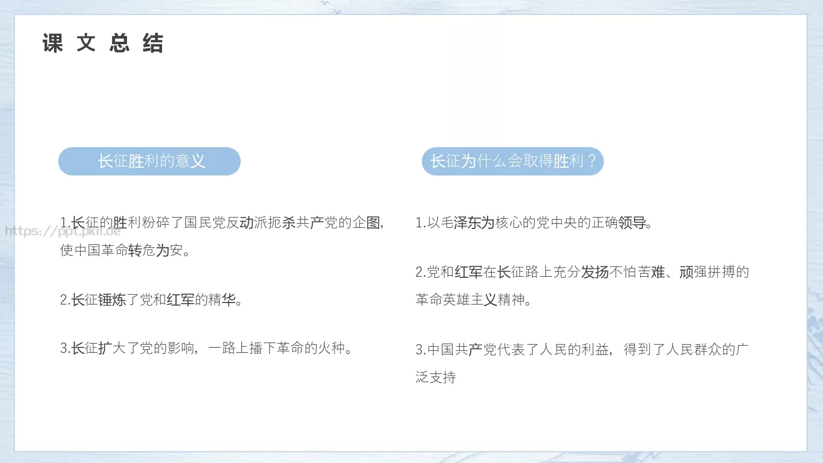 《七律长征》读书分享PPT模板 第 18 页预览图