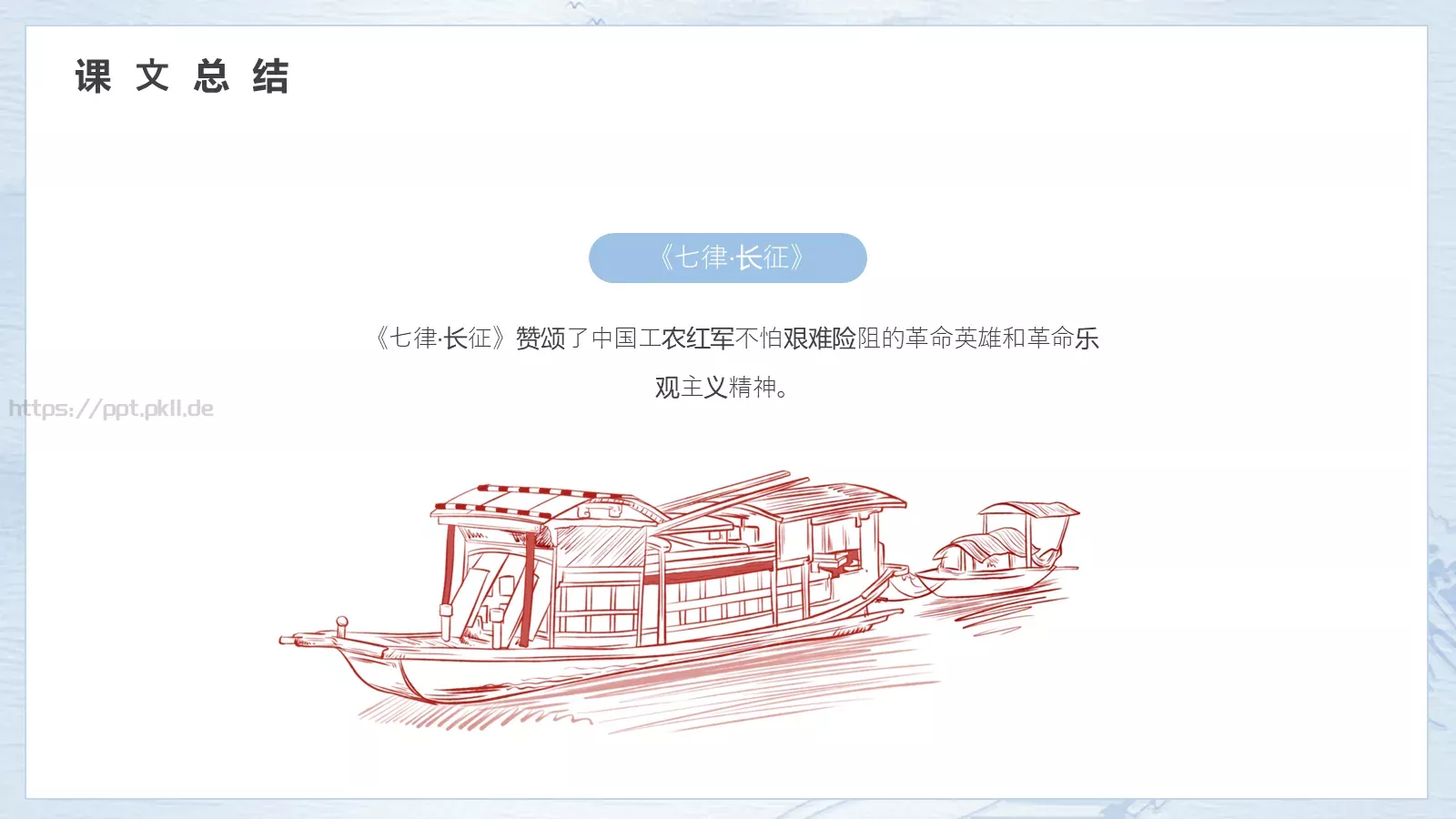 《七律长征》读书分享PPT模板 第 17 页预览图