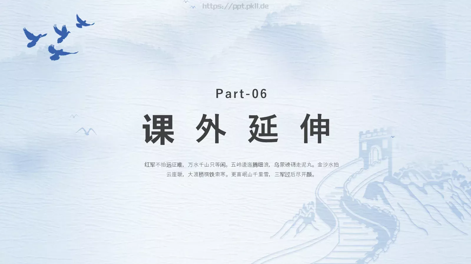 《七律长征》读书分享PPT模板 第 19 页预览图