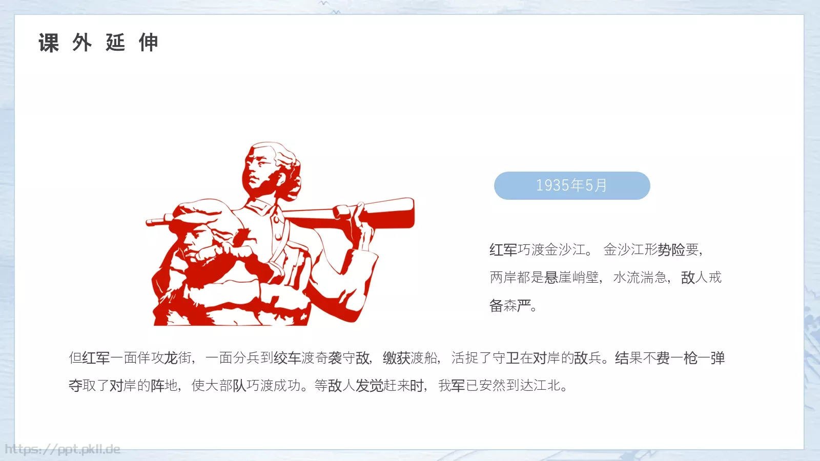 《七律长征》读书分享PPT模板 第 21 页预览图