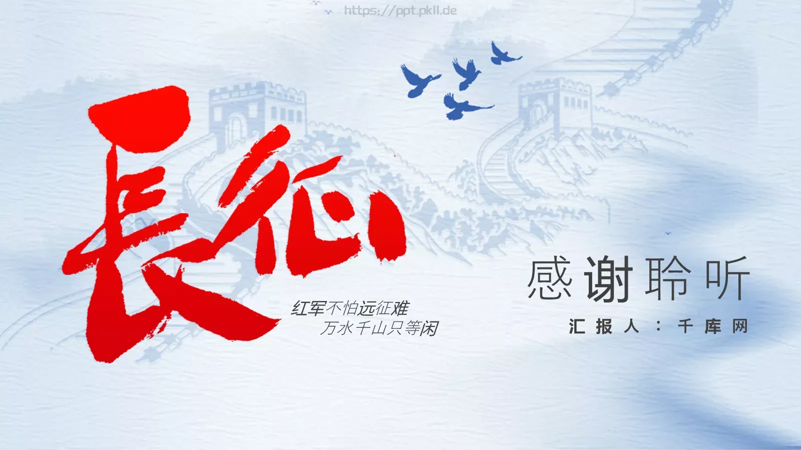 《七律长征》读书分享PPT模板 第 22 页预览图