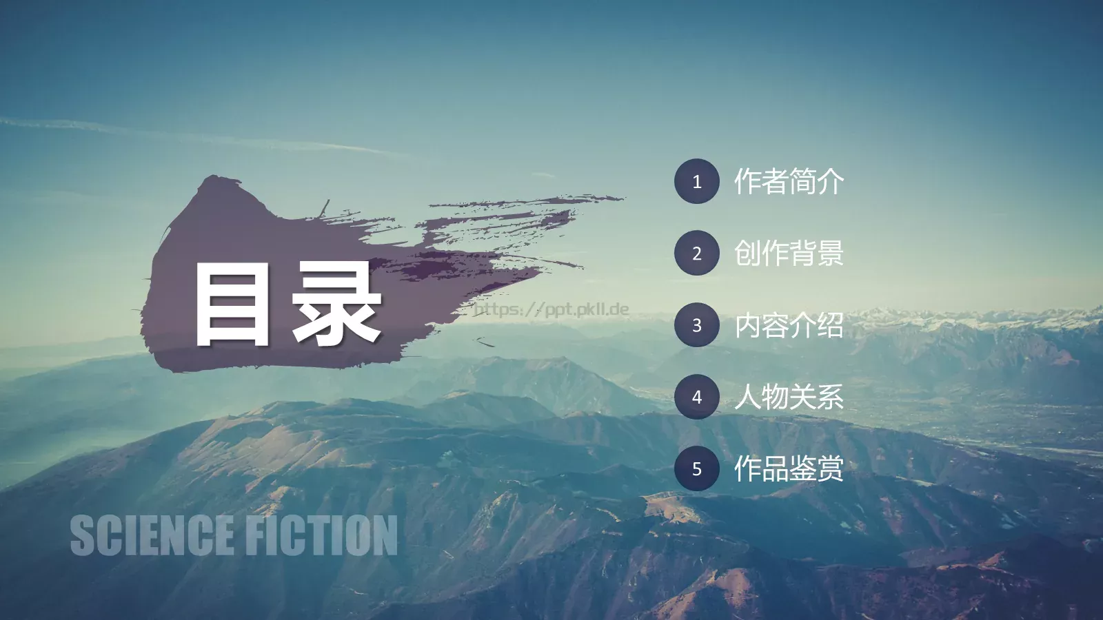 《三体》读书分享PPT模板 第 2 页缩略图