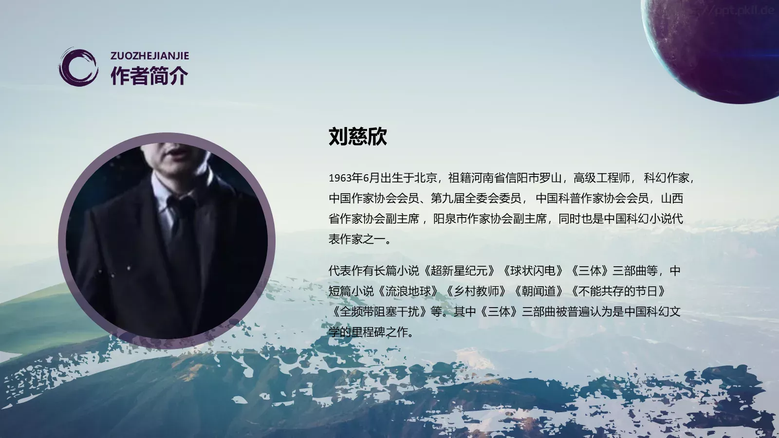 《三体》读书分享PPT模板 第 4 页缩略图