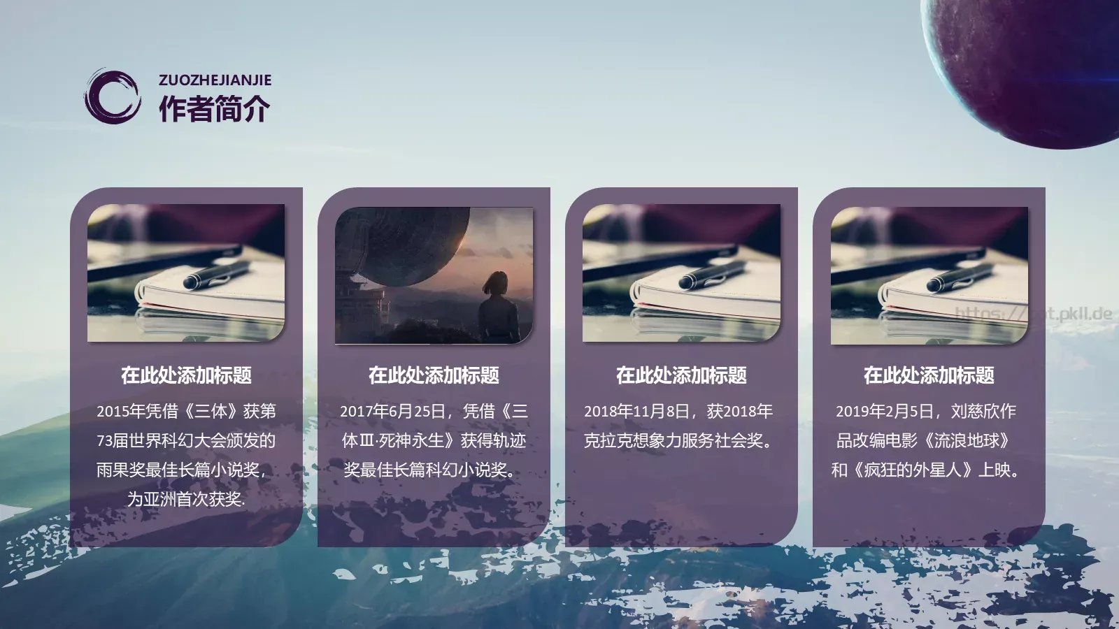 《三体》读书分享PPT模板 第 5 页预览图