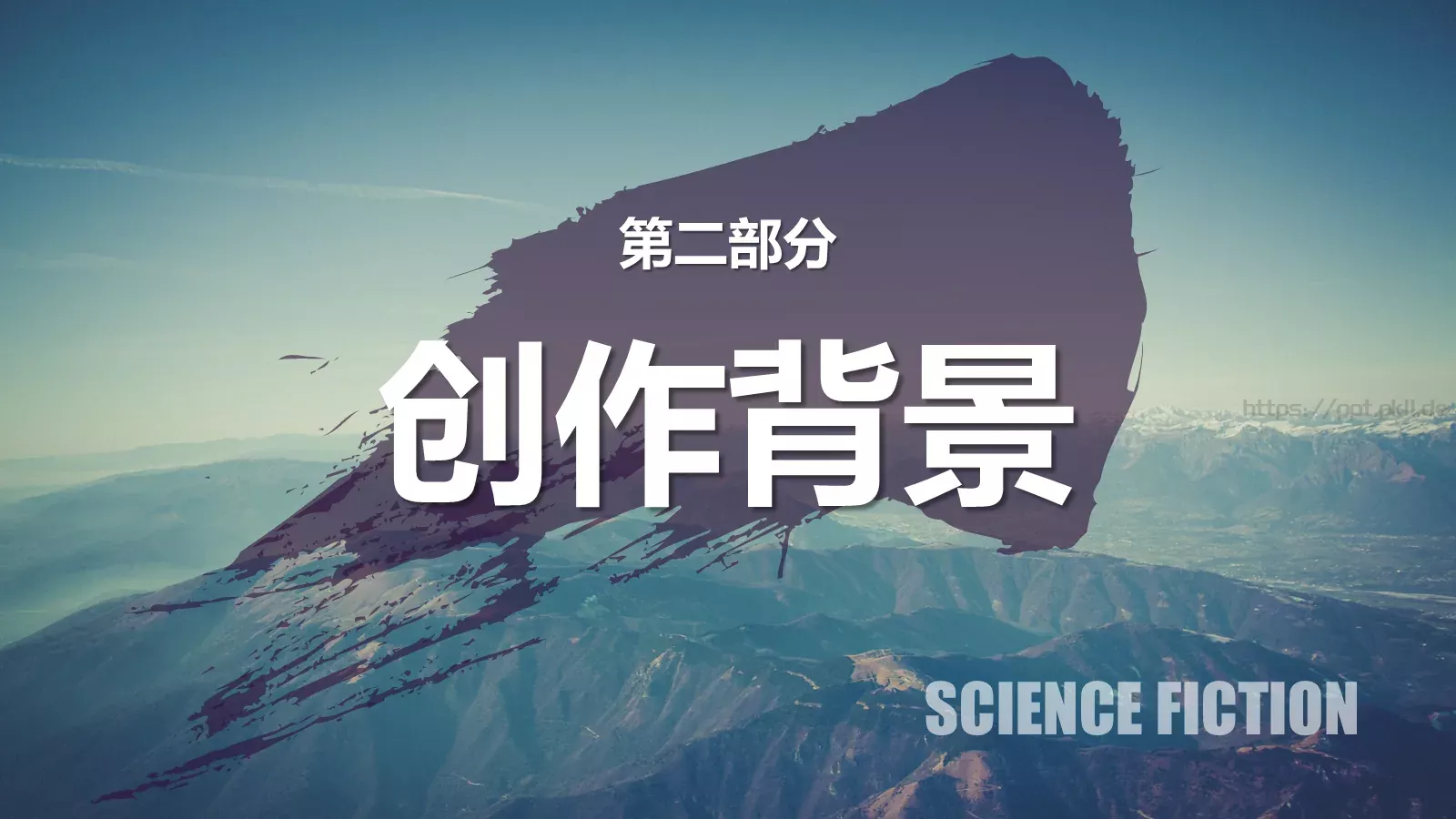 《三体》读书分享PPT模板 第 7 页预览图