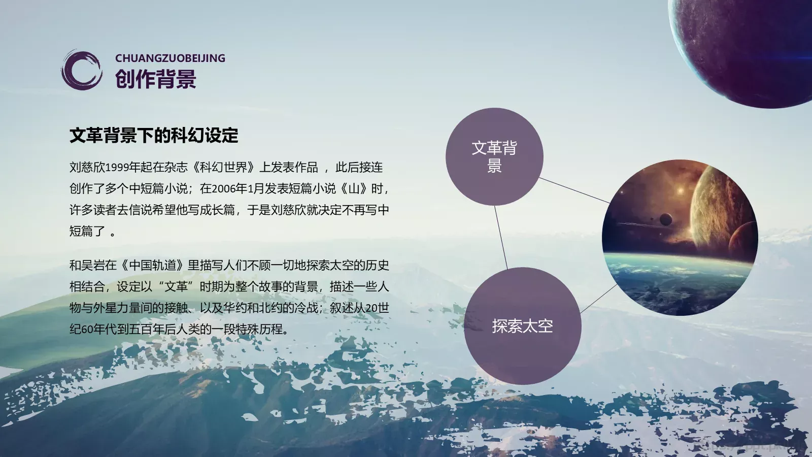 《三体》读书分享PPT模板 第 9 页预览图
