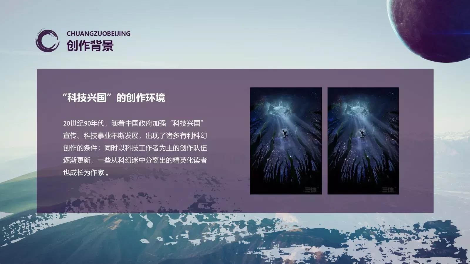 《三体》读书分享PPT模板 第 8 页预览图