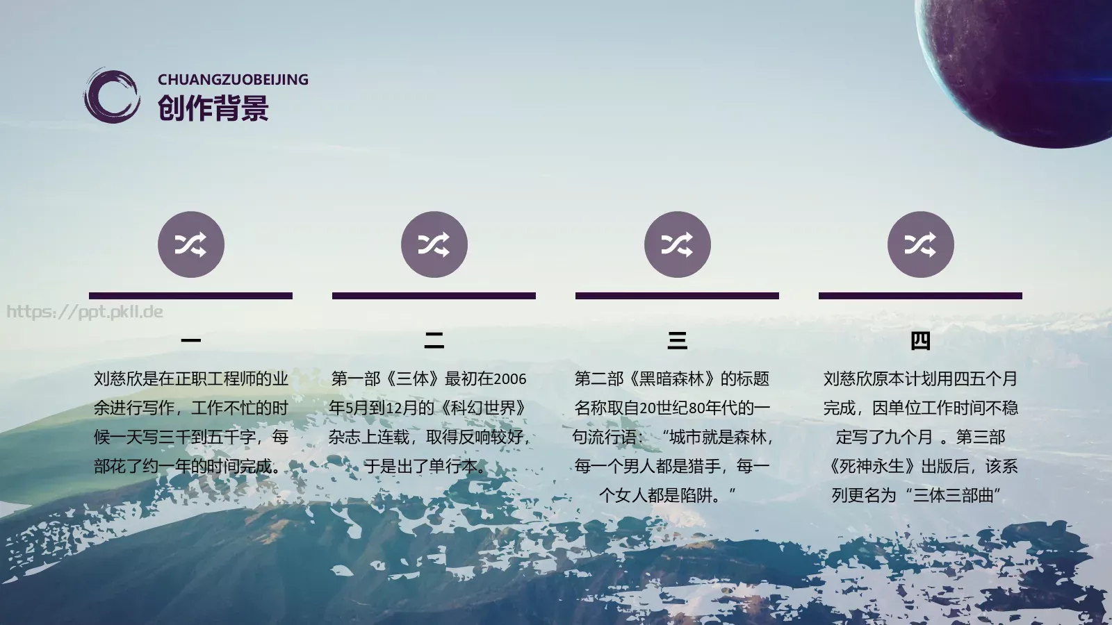 《三体》读书分享PPT模板 第 10 页预览图