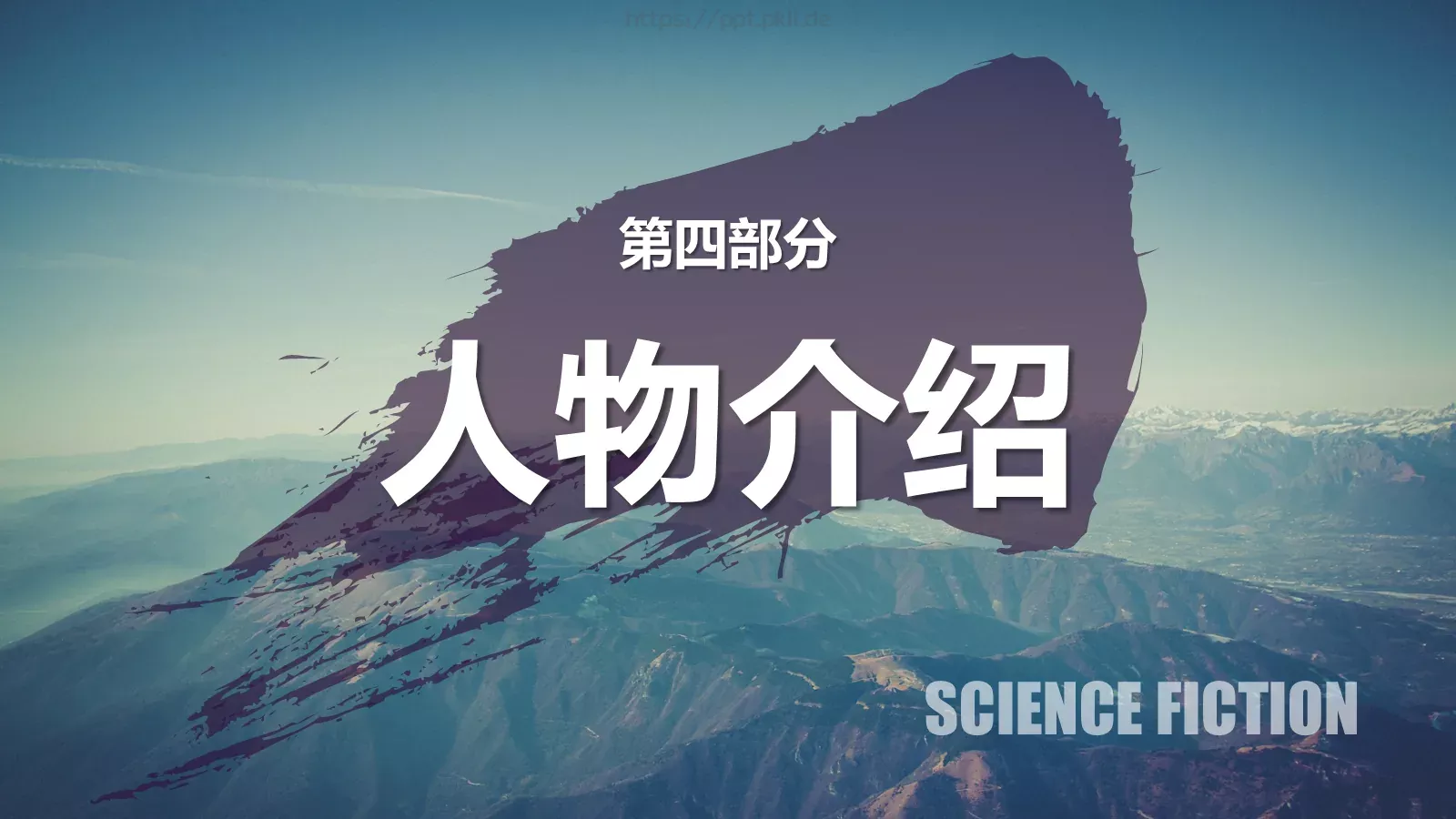 《三体》读书分享PPT模板 第 15 页预览图