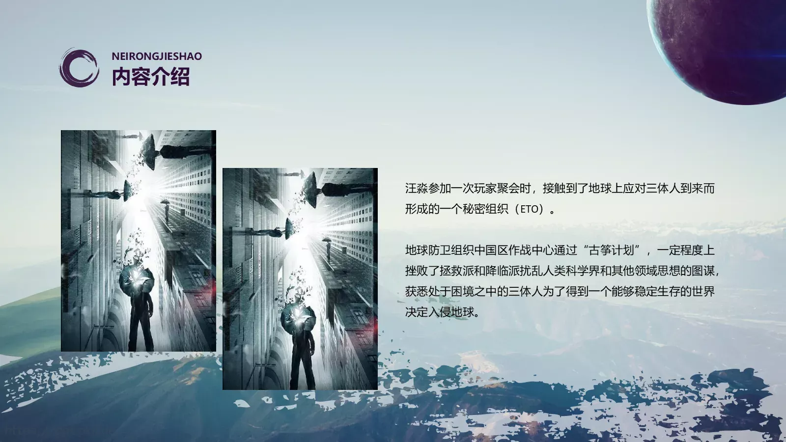 《三体》读书分享PPT模板 第 13 页预览图