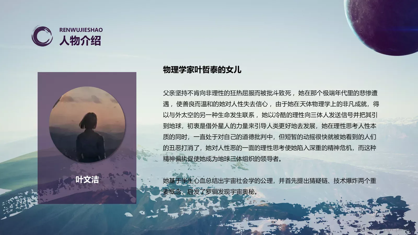 《三体》读书分享PPT模板 第 16 页预览图