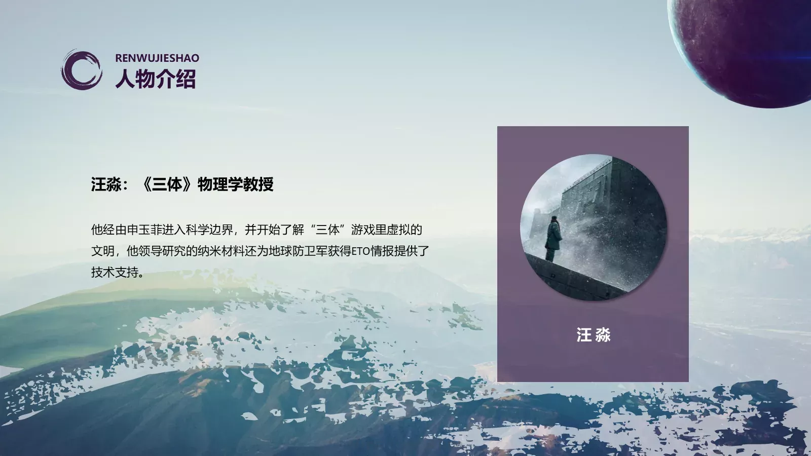 《三体》读书分享PPT模板 第 17 页预览图