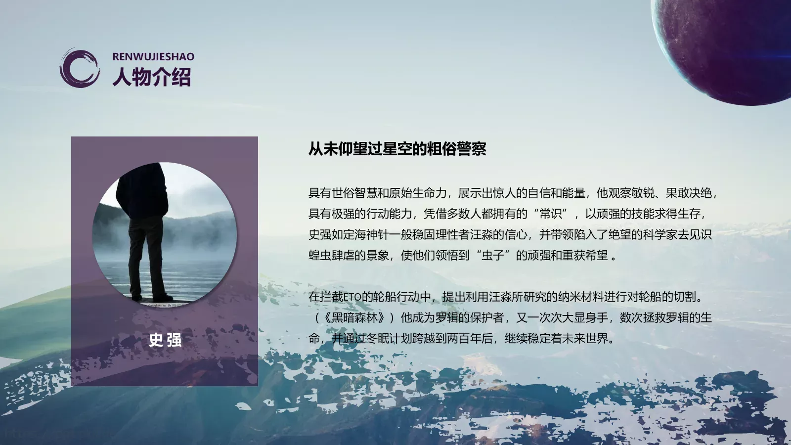 《三体》读书分享PPT模板 第 18 页预览图