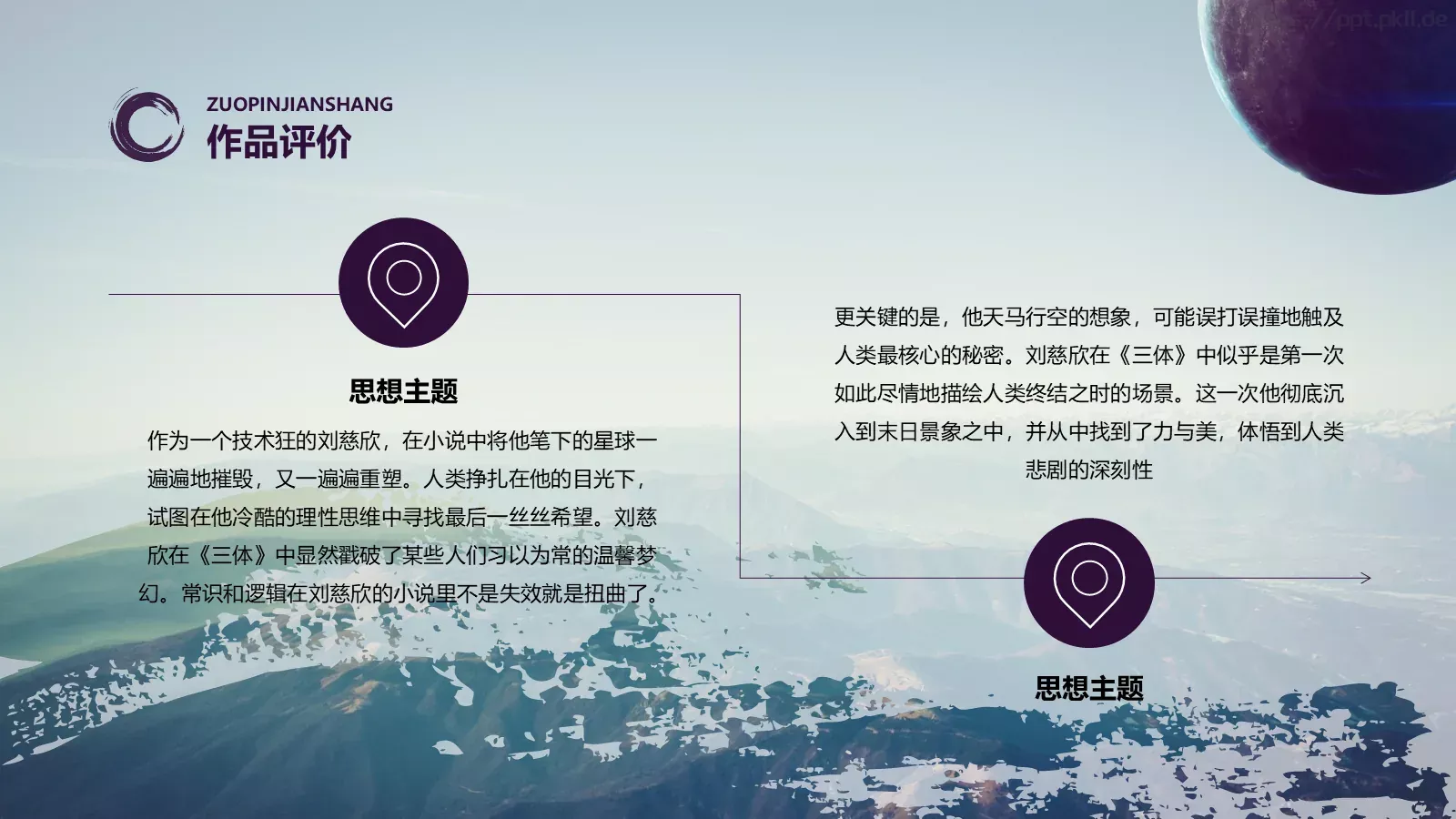 《三体》读书分享PPT模板 第 20 页预览图