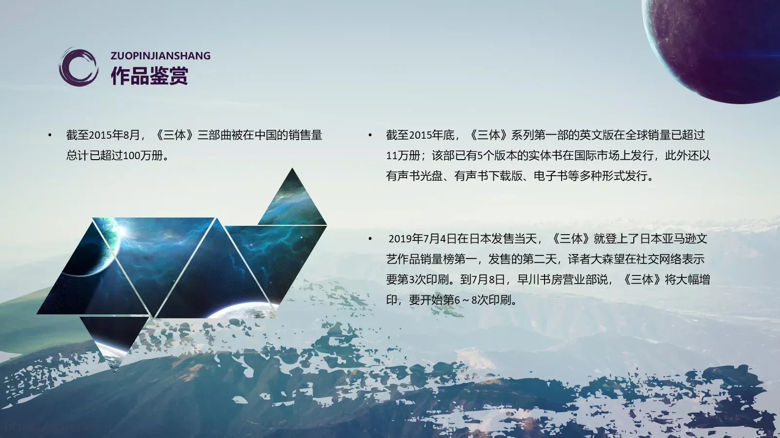 《三体》读书分享PPT模板 第 22 页预览图