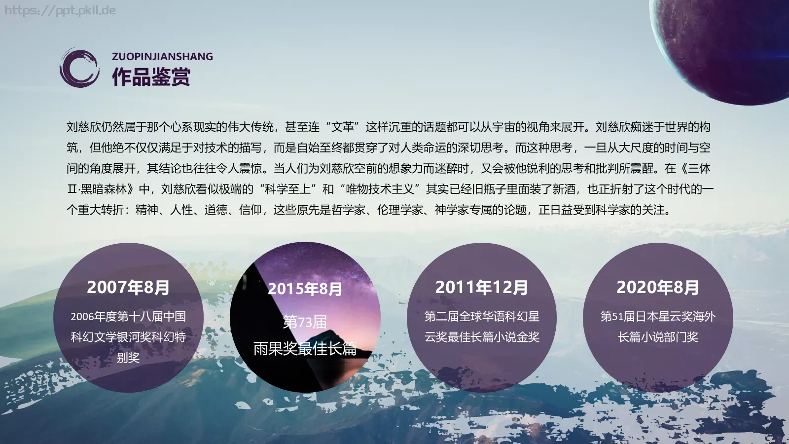 《三体》读书分享PPT模板 第 23 页预览图