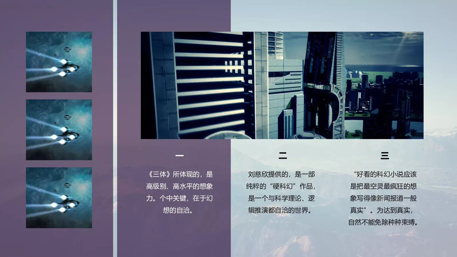 《三体》读书分享PPT模板 第 24 页预览图