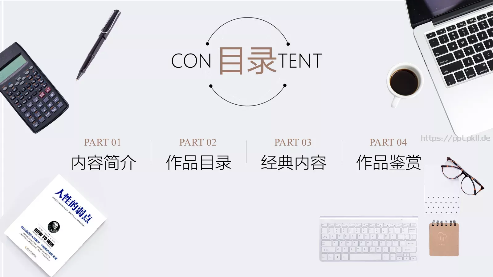 《人性的弱点》读书笔记PPT模板 第 2 页缩略图