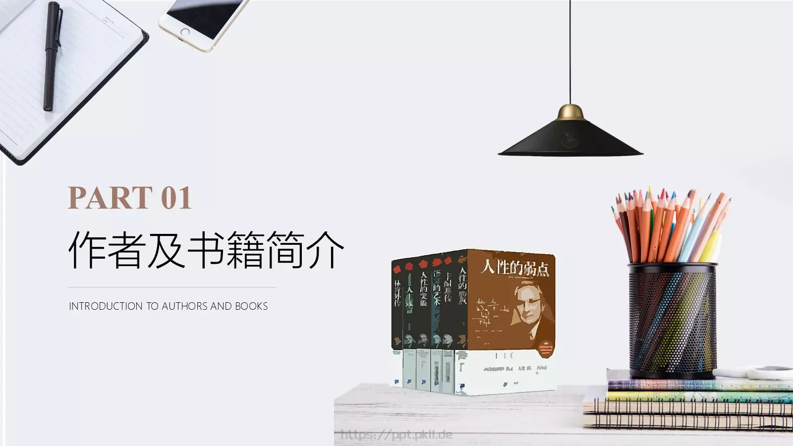 《人性的弱点》读书笔记PPT模板 第 3 页缩略图