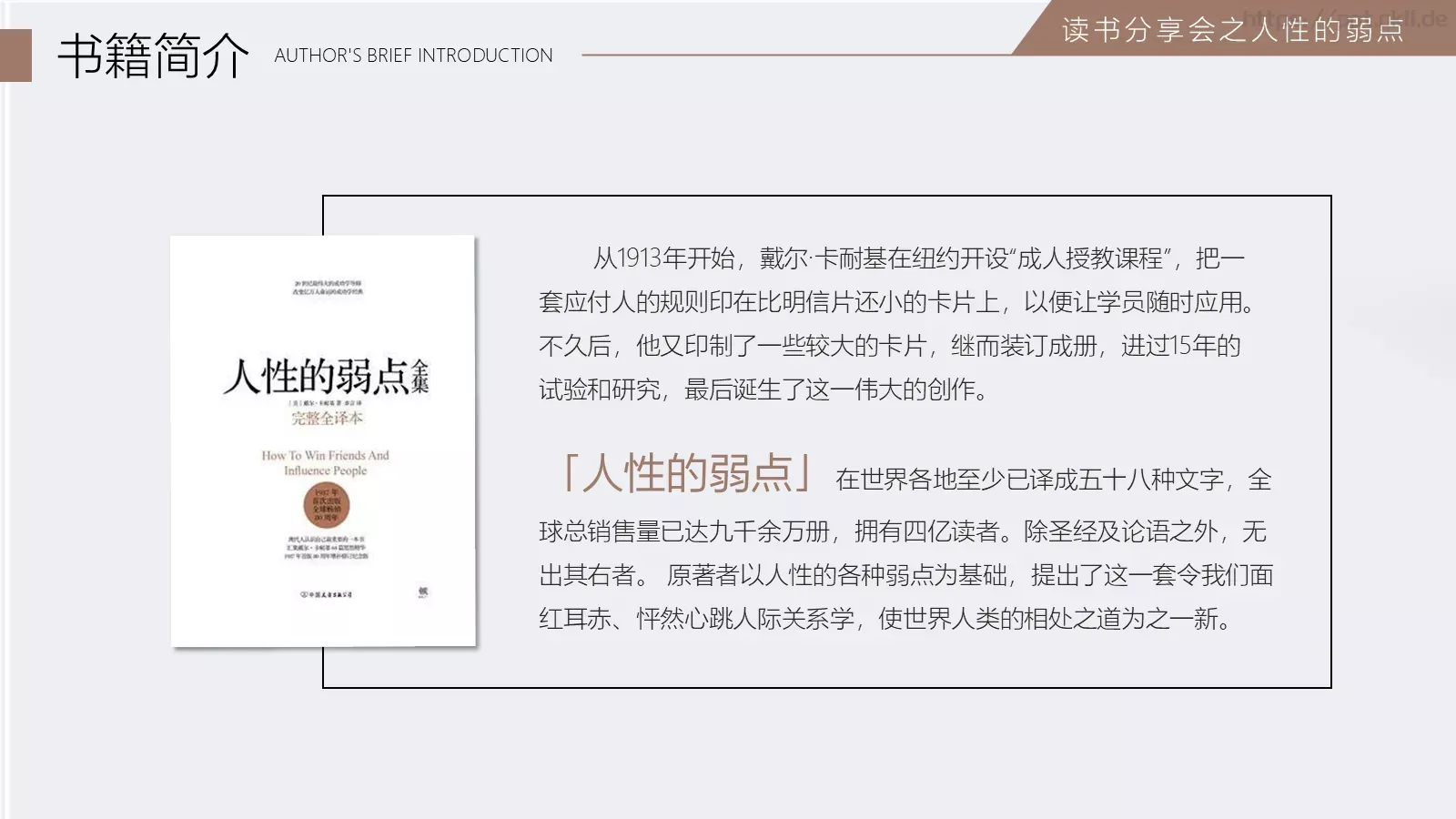 《人性的弱点》读书笔记PPT模板 第 5 页预览图