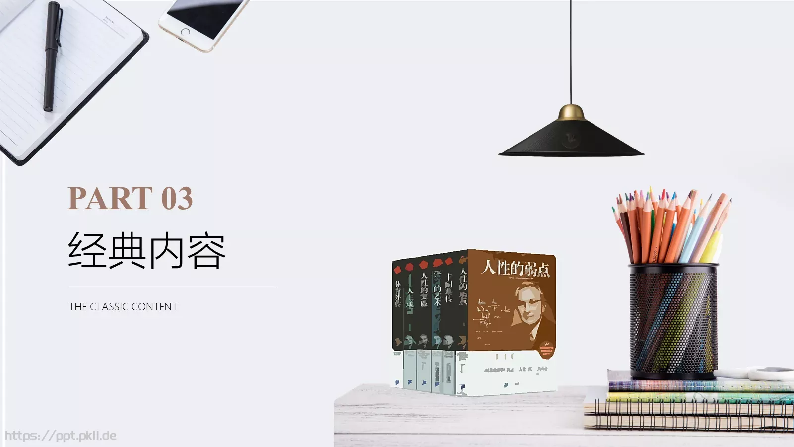 《人性的弱点》读书笔记PPT模板 第 11 页预览图