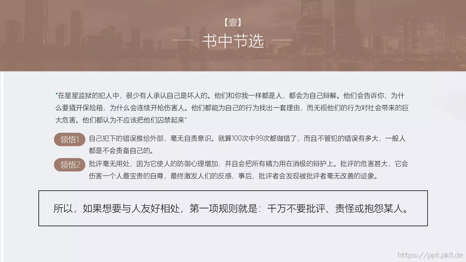 《人性的弱点》读书笔记PPT模板 第 12 页预览图