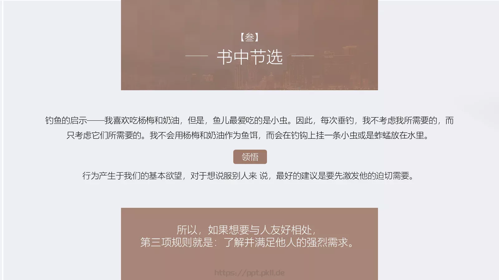 《人性的弱点》读书笔记PPT模板 第 14 页预览图