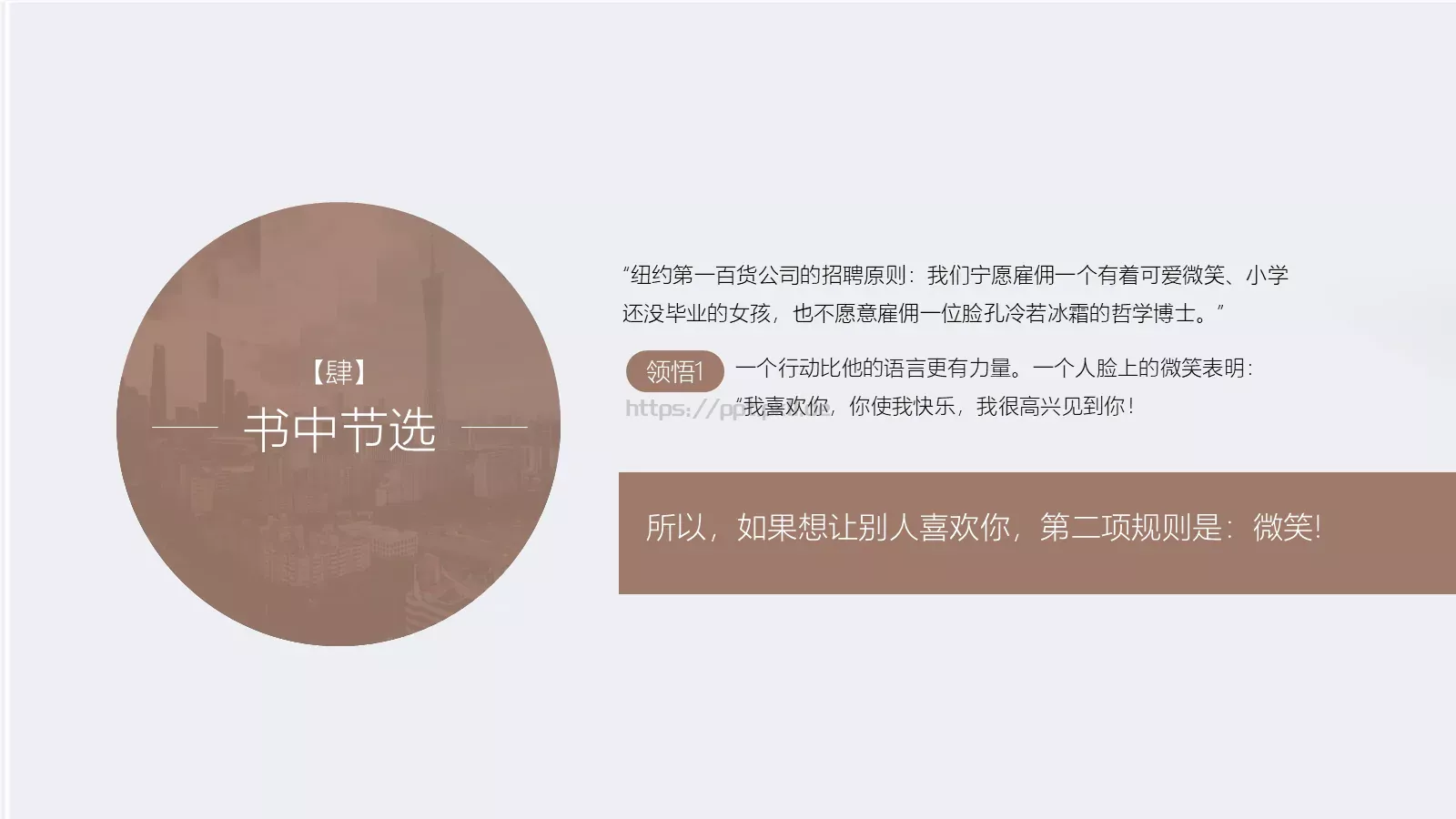 《人性的弱点》读书笔记PPT模板 第 15 页预览图