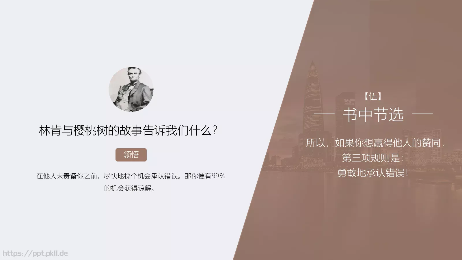 《人性的弱点》读书笔记PPT模板 第 16 页预览图