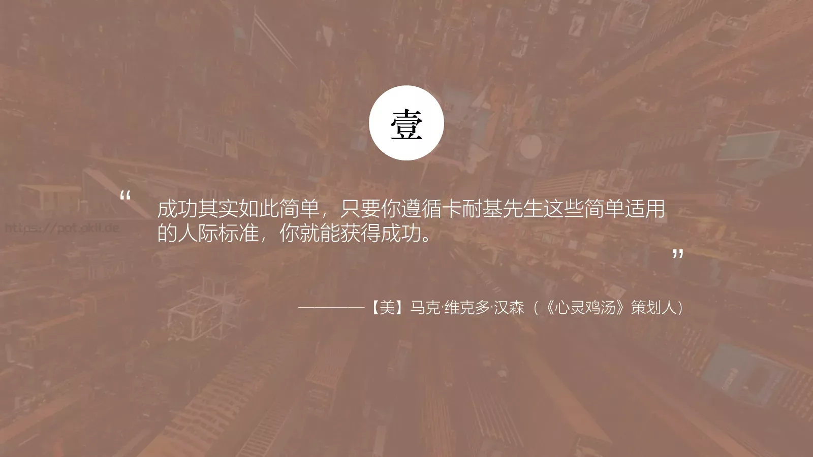 《人性的弱点》读书笔记PPT模板 第 19 页预览图
