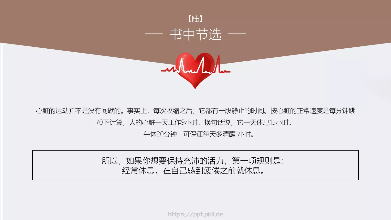 《人性的弱点》读书笔记PPT模板 第 17 页预览图