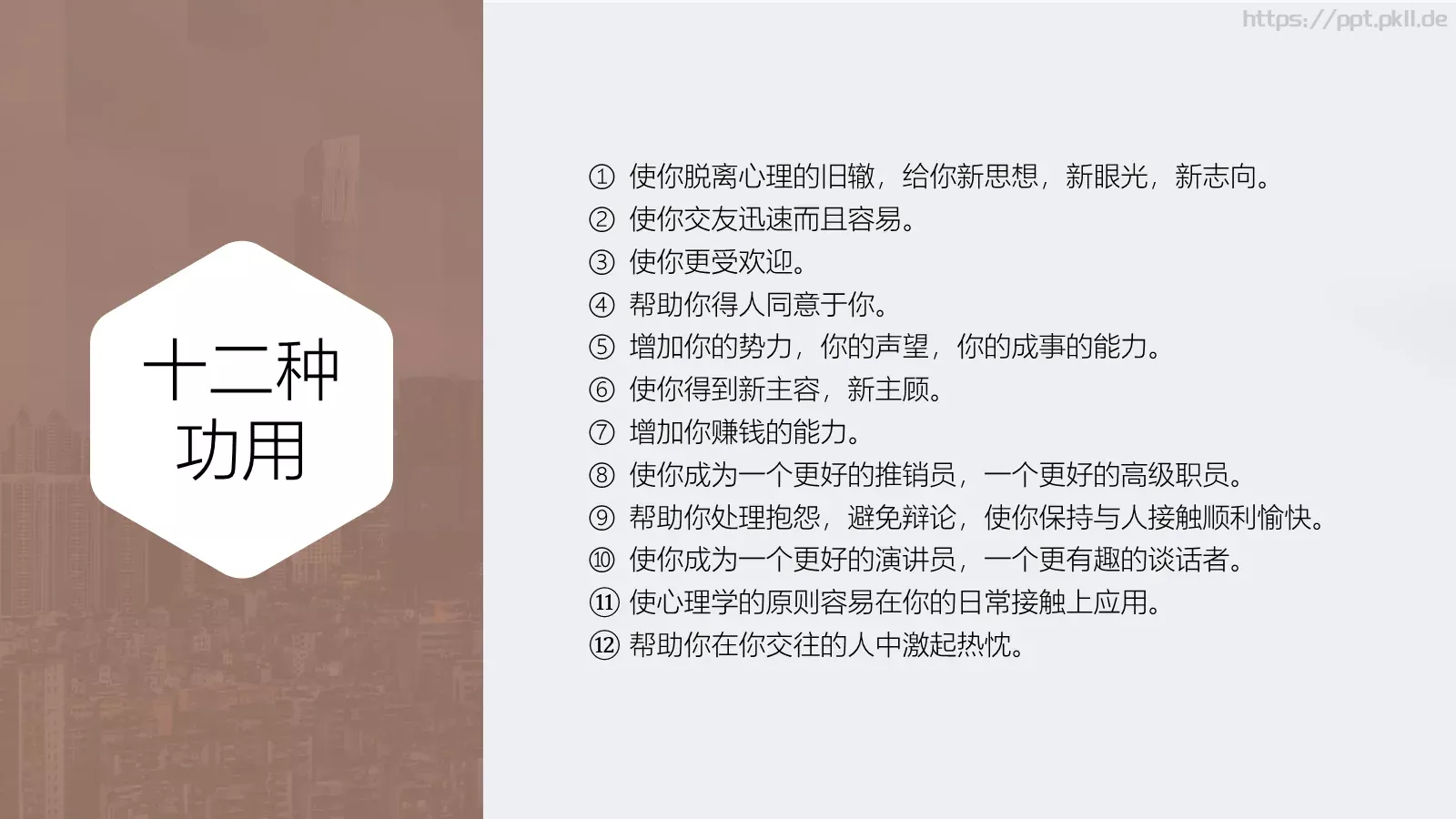 《人性的弱点》读书笔记PPT模板 第 22 页预览图