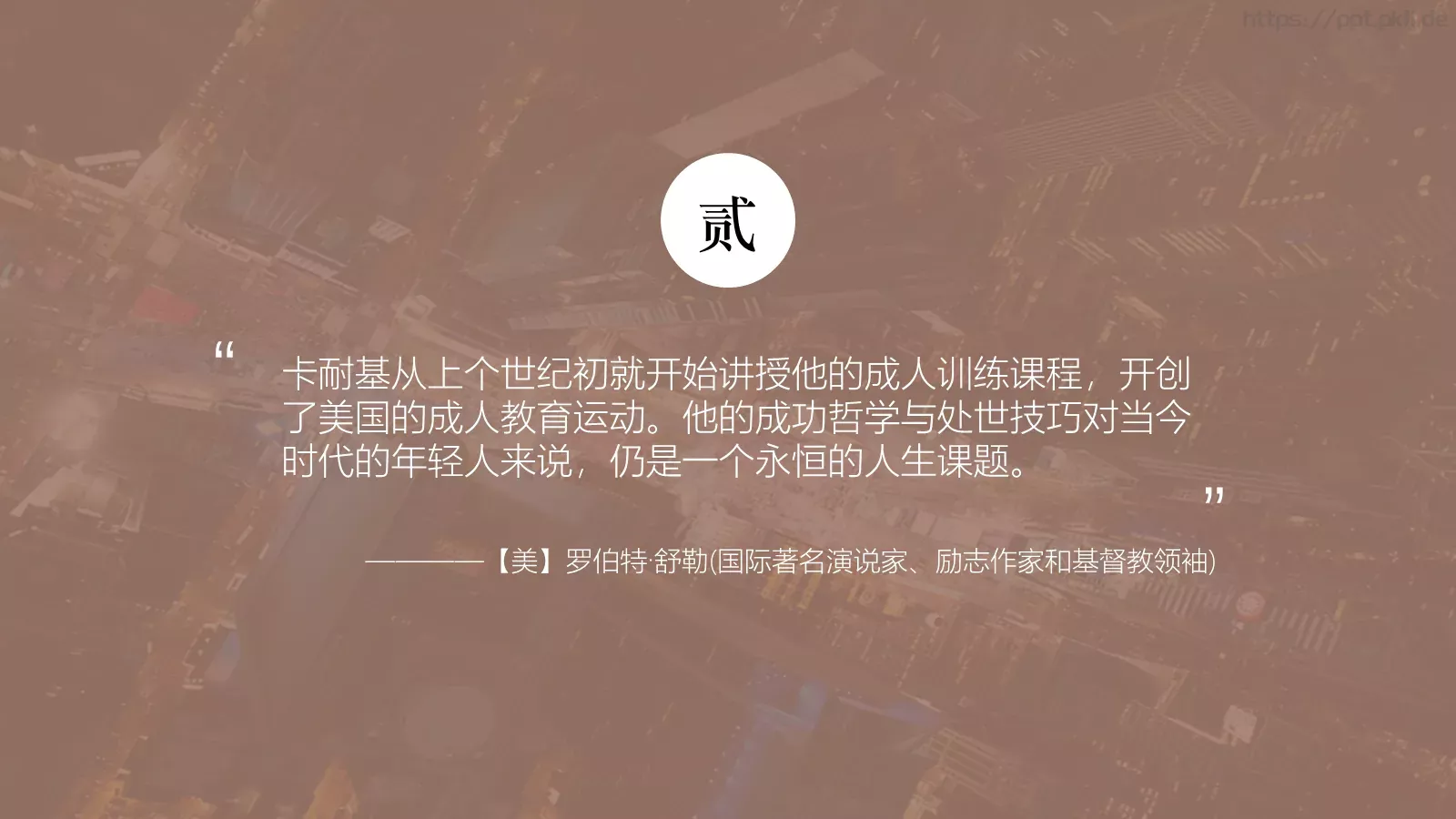 《人性的弱点》读书笔记PPT模板 第 20 页预览图