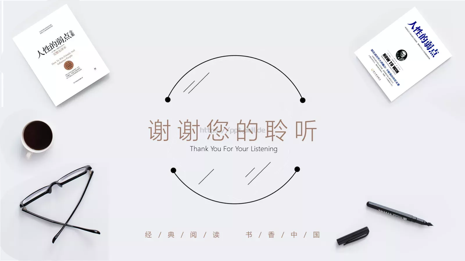 《人性的弱点》读书笔记PPT模板 第 23 页预览图