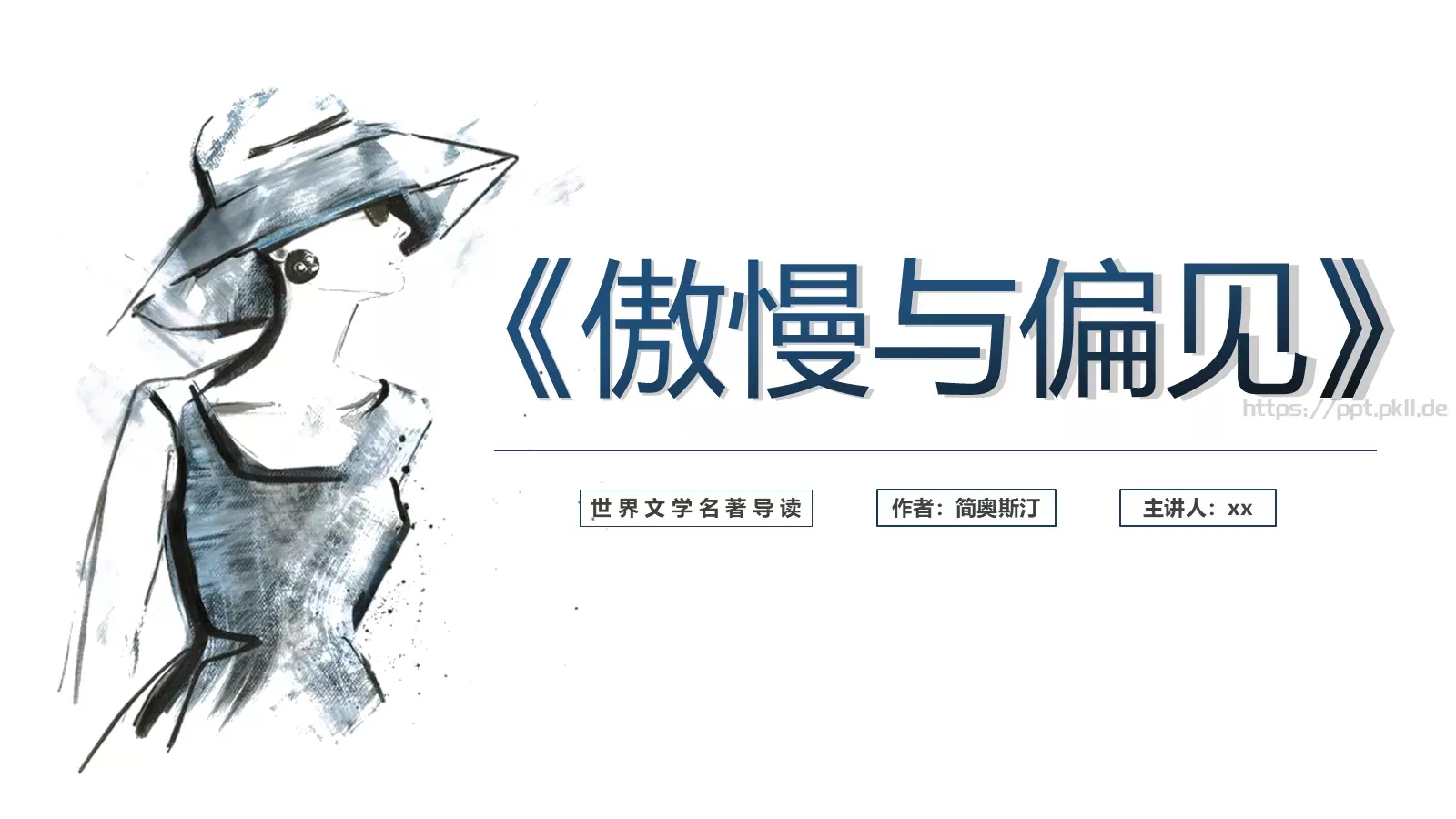 《傲慢与偏见》名著导读读后感PPT模板 封面图