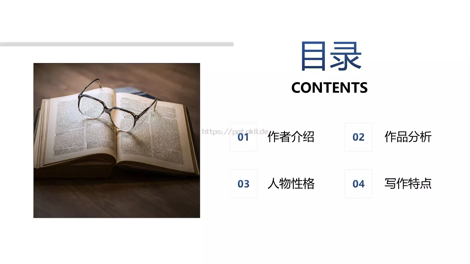 《傲慢与偏见》名著导读读后感PPT模板 第 2 页缩略图